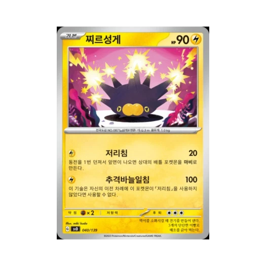 포켓몬 TCG 찌르성게 스칼렛&바이올렛 랜덤 ex 스타트 덱 (한글판)