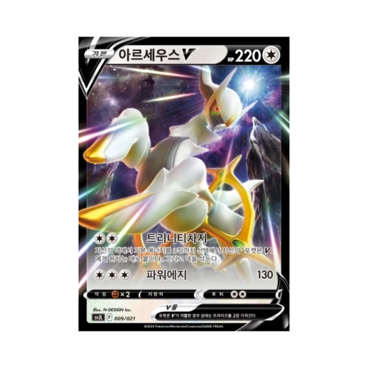 포켓몬 TCG 아르세우스 V 스칼렛&바이올렛 배틀 마스터 덱 테라스탈 리자몽 ex (한글판)