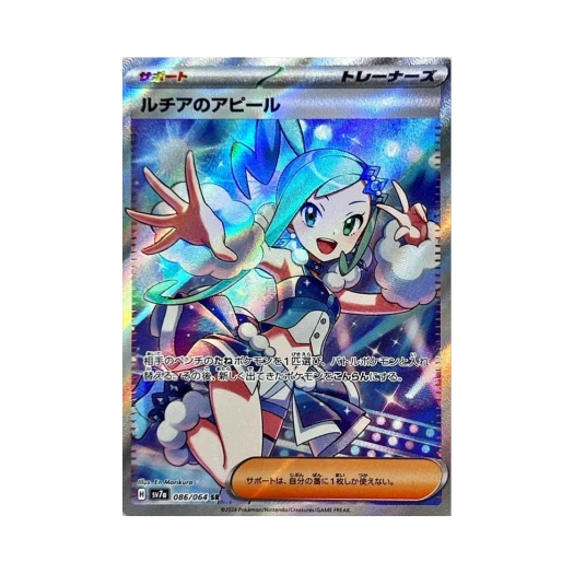 포켓몬 TCG 루티아의 어필 SR 낙원드래고나 (일어판)