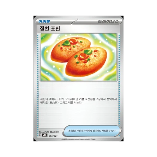 포켓몬 TCG 절친 포핀 메가팬텀 ex 스타터 세트 MEGA (한글판)