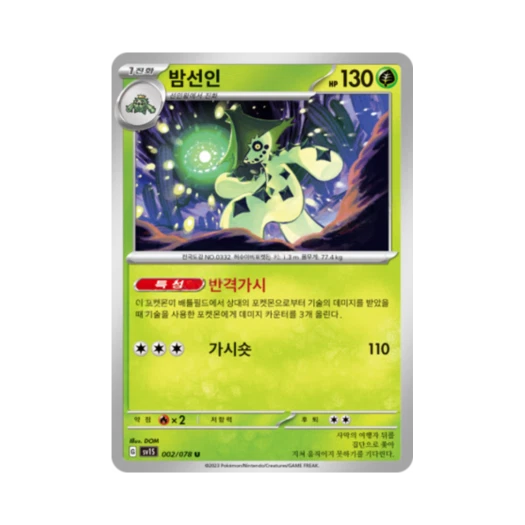 Pokemon TCG Cacturne U Scarlet ex (Korean Ver.)
