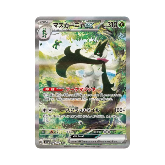 포켓몬 TCG 마스카나 ex SAR 트리플렛비트 (일어판)