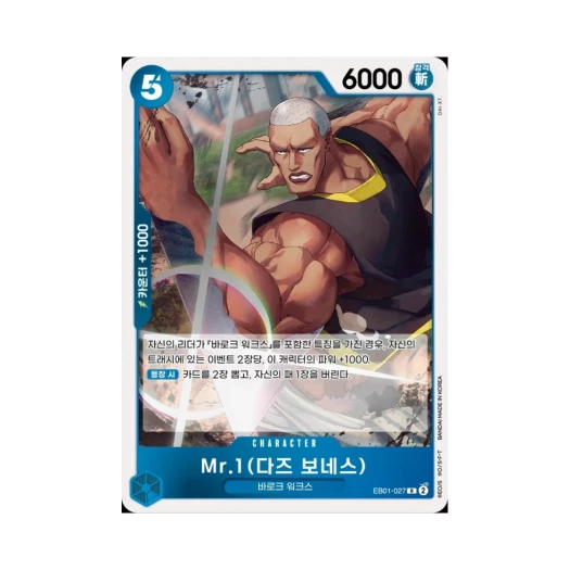 원피스 TCG Mr.1(다즈 보네스) R EB01-027 엑스트라 부스터 메모리얼 컬렉션 (한글판)