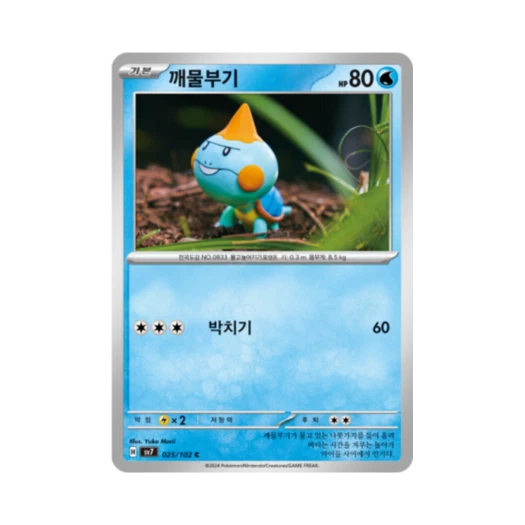 포켓몬 TCG 깨물부기 C 스텔라미라클 (한글판)