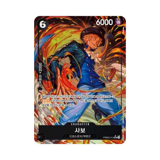 One Piece TCG Sabo SR-P PRB02-014 Booster Pack Carrying on His Will (Korean Ver.)