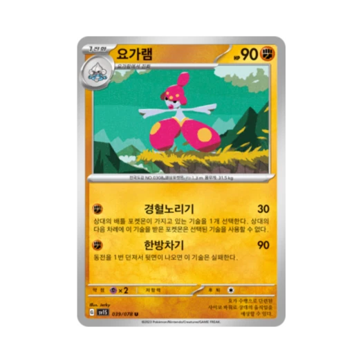 포켓몬 TCG 요가램 U 스칼렛 ex (한글판) 카드 이미지