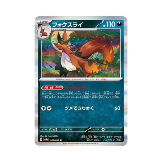 Pokemon TCG Thievul R Raging Surf (Japanese Ver.)
