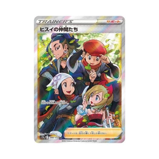포켓몬 TCG 히스이의 동료들 SR VSTAR 유니버스 (일어판)