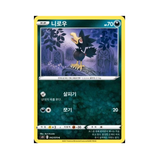포켓몬 TCG 니로우 C 일격마스터 (한글판)