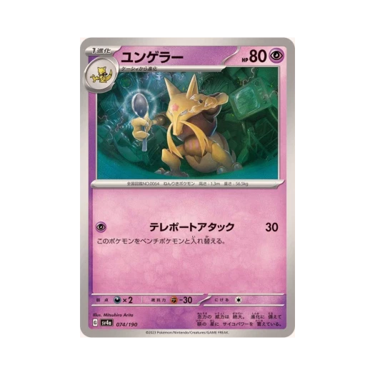 Pokemon TCG Kadabra Shiny Treasure ex (Japanese Ver.)