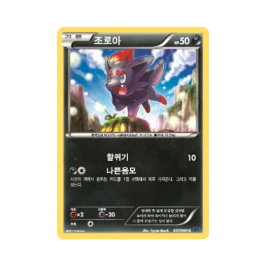 Pokemon TCG Zorua C Collection X (Korean Ver.)