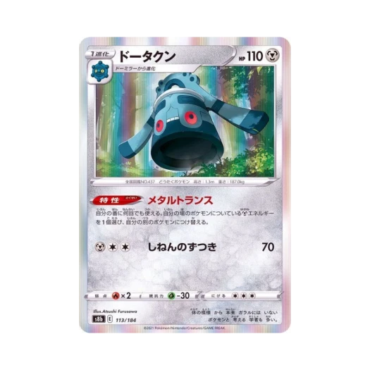 포켓몬 TCG 동탁군 VMAX 클라이맥스 (일어판)