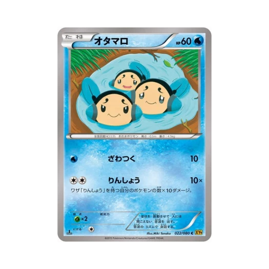 Pokemon TCG Tympole C Rage Of The Torn Heavens 1st Edition (Japanese Ver.)