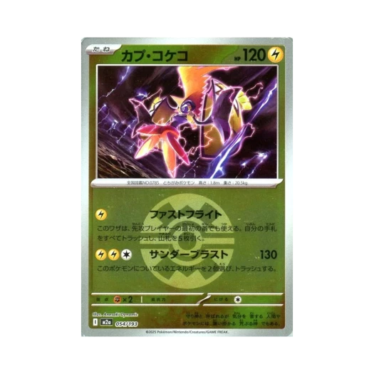 포켓몬 TCG 카푸꼬꼬꼭 볼 미러 메가 드림 ex (일어판)