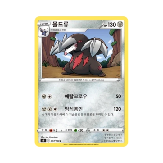 포켓몬 TCG 몰드류 C 퓨전아츠 (한글판)