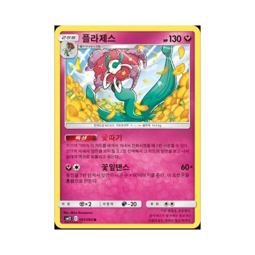 포켓몬 TCG 플라제스 R 얼터제네시스 (한글판)