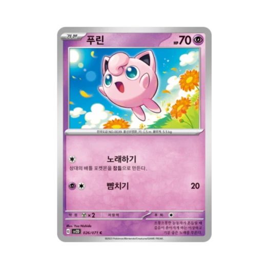 포켓몬 TCG 푸린 C 클레이버스트 (한글판)