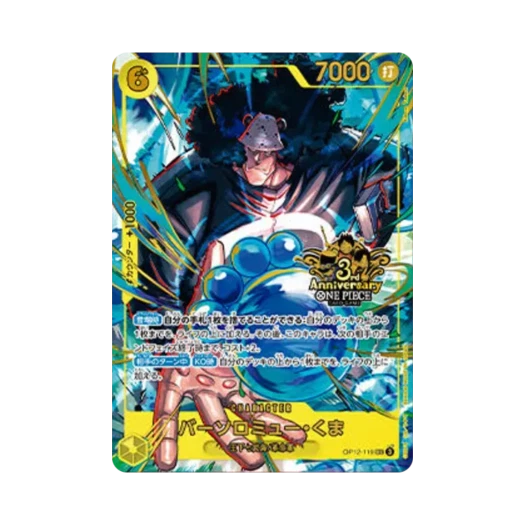 원피스 TCG 바솔로뮤 쿠마 SEC OP12-119 일어판 3주년 기념 세트 (일어판)
