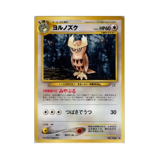 포켓몬 TCG 야부엉 U 골드, 실버, 투 어 뉴 월드... (일어판)