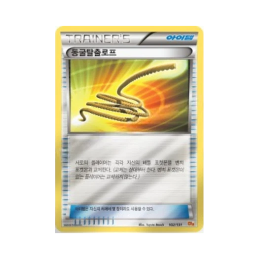 포켓몬 TCG 동굴탈출로프 프리미엄 챔피언팩 (한글판)