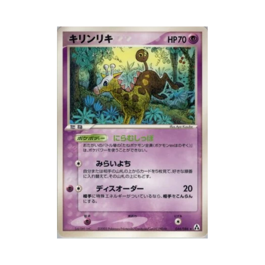 포켓몬 TCG 키링키 R 미라지 포레스트 (일어판)