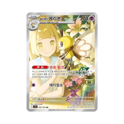 Pokemon TCG Lillie's Ribombee AR Battle Partners (Korean Ver.)
