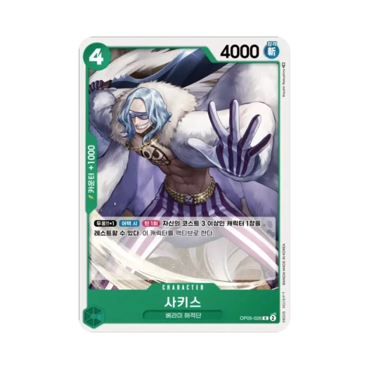 원피스 TCG 사키스 C OP05-026 부스터 팩 신시대의 주역 (한글판)