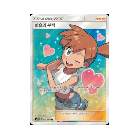 포켓몬 TCG 이슬의 부탁 SR 미라클트윈 (한글판)