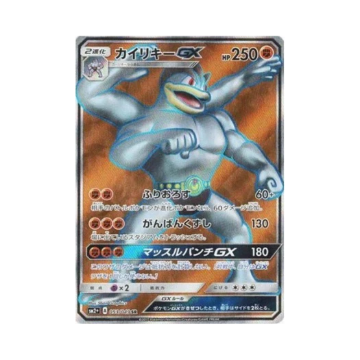 포켓몬 TCG 괴력몬 GX SR 새로운 시련 (일어판)