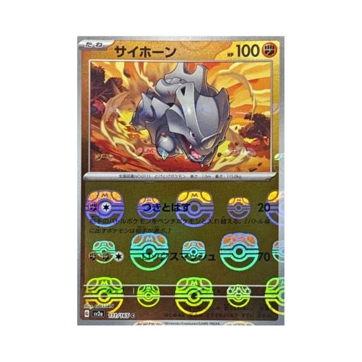 포켓몬 TCG 뿔카노 C 마스터볼 미러 포켓몬 카드 151 (일어판) 카드 이미지