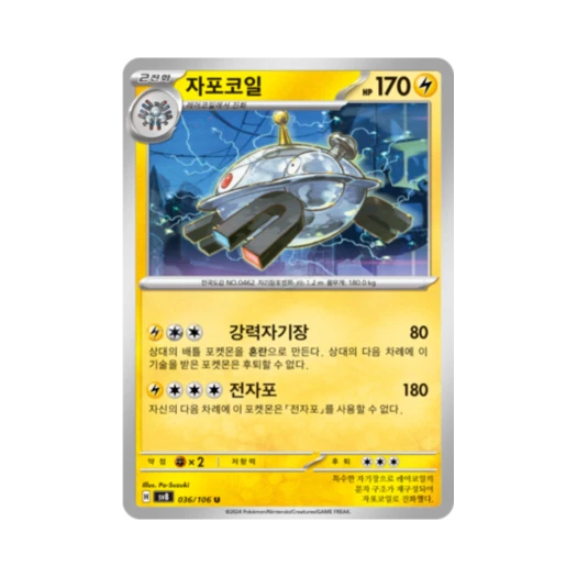 Pokemon TCG Magnezone U Super Electric Breaker (Korean Ver.)