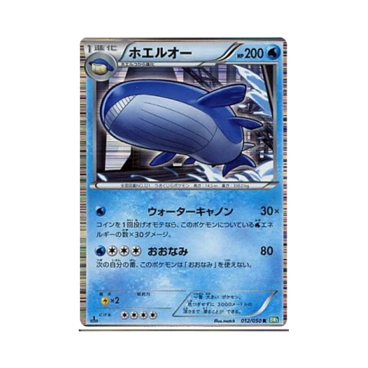 Pokemon TCG Wailord R Dragon Blast 1st Edition (Japanese Ver.)