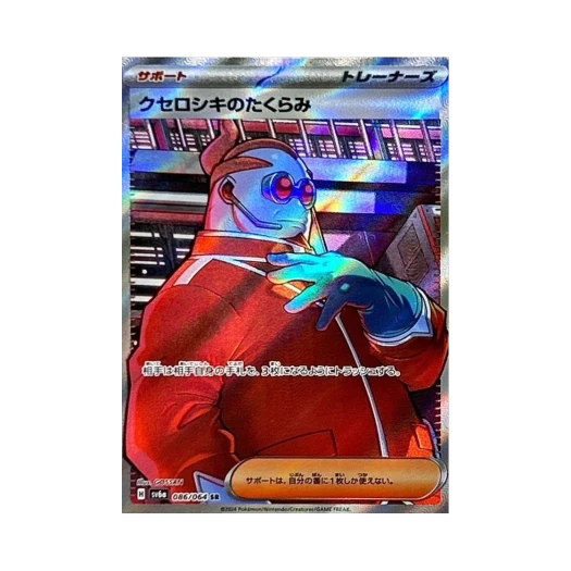 포켓몬 TCG 크세로시키의 속셈 SR 나이트원더러 (일어판)