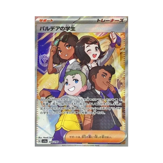 포켓몬 TCG 팔데아의 학생 SR 샤이니 트레져 ex (일어판)