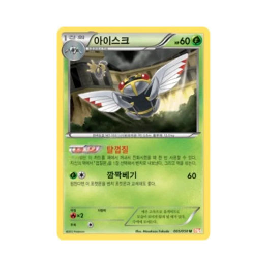 포켓몬 TCG 아이스크 U 드래곤 블레이드 (한글판)