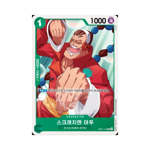 One Piece TCG Scratchmen Apoo R EB01-015 Starter Deck Green Jewelry Bonney (Korean Ver.)