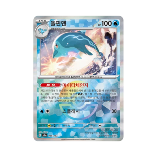 Pokemon TCG Palafin Monsterball Mirror Terastal Fest ex (Korean Ver.)