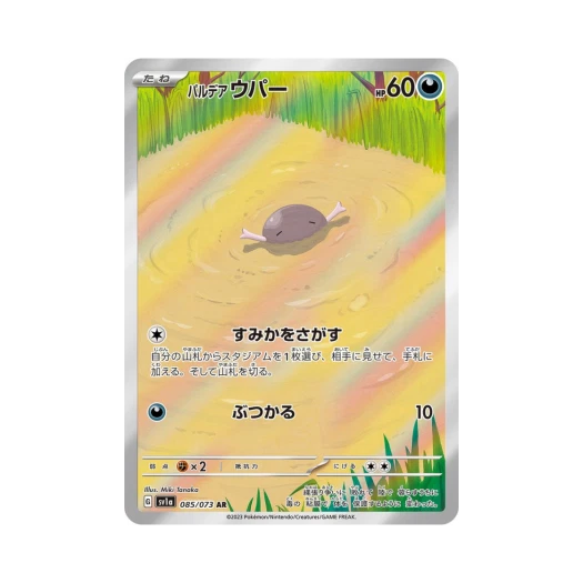 포켓몬 TCG 팔데아 우파 AR 트리플렛비트 (일어판)