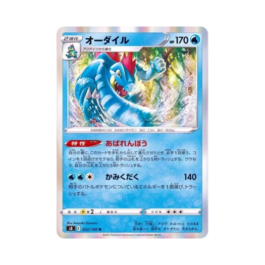 포켓몬 TCG 장크로다일 R 퓨전아츠 (일어판)