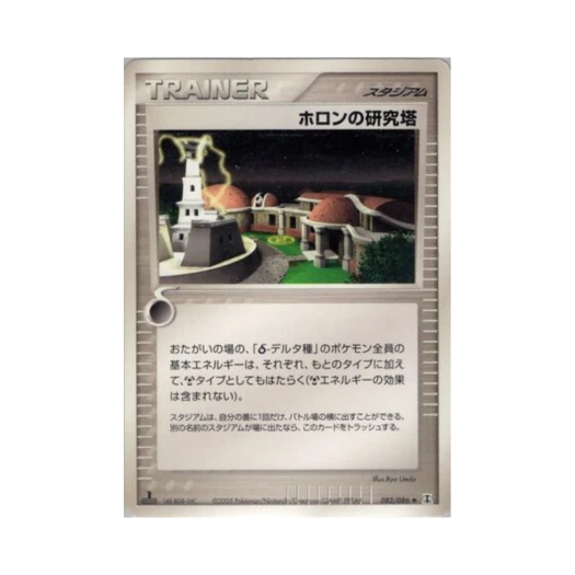 포켓몬 TCG 홀론 리서치 타워 U 홀론 리서치 타워 (일어판)