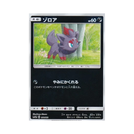 Pokemon TCG Zorua Mirror Tag All Stars (Japanese Ver.)