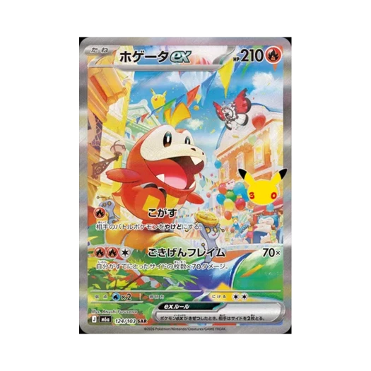 포켓몬 TCG 뜨아거 ex SAR 30주년 기념 (일어판)