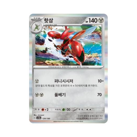 Pokemon TCG Scizor Shiny Treasure ex (Korean Ver.)