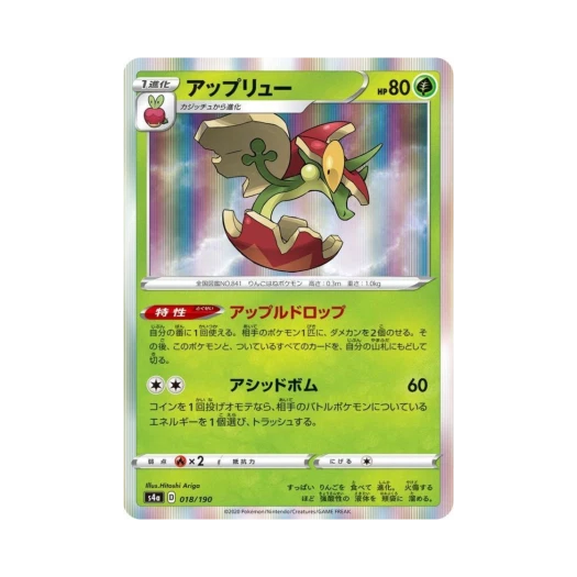 포켓몬 TCG 애프룡 샤이니스타 V (일어판)