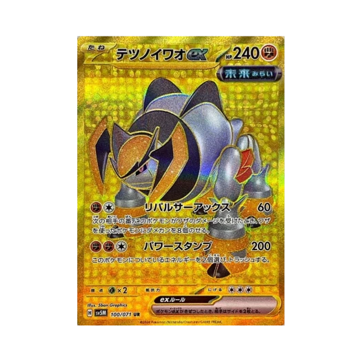 포켓몬 TCG 무쇠암석 ex UR 사이버저지 (일어판)
