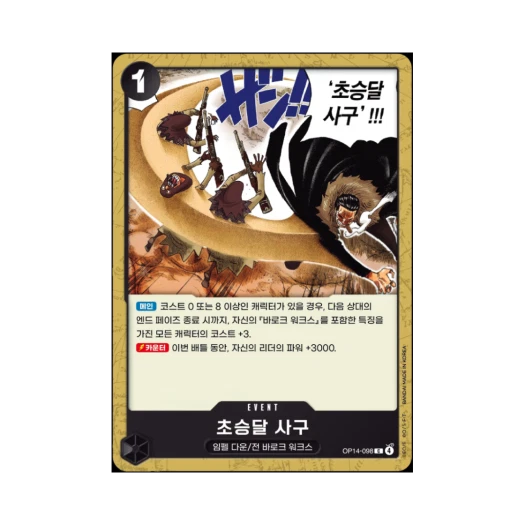 One Piece TCG Crescent Cutlass C OP14-098 Booster Pack The Azure Sea's Seven (Korean Ver.)