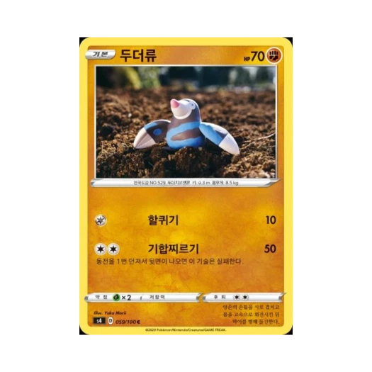 포켓몬 TCG 두더류 C 앙천의 볼트태클 (한글판)