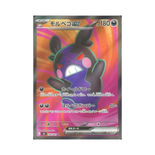 포켓몬 TCG 모르페코 ex SR 어비스 아이 (일어판)