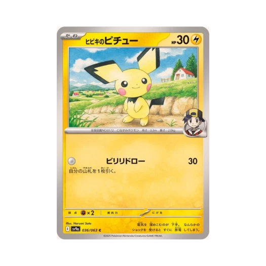 포켓몬 TCG 심향의 피츄 C 열풍의 아레나 (일어판)