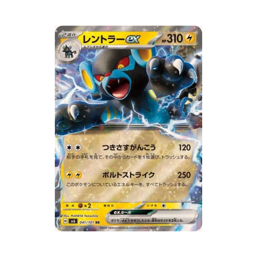Pokemon TCG Luxray ex RR Mask Of Change (Japanese Ver.)